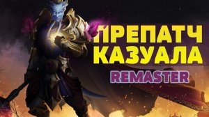 Препатч казуала "Remaster"⚡История моей прокачки в World of Warcraft перед выходом TBC (не хардкор)