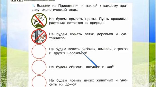 Будь природе другом 2 класс плешаков