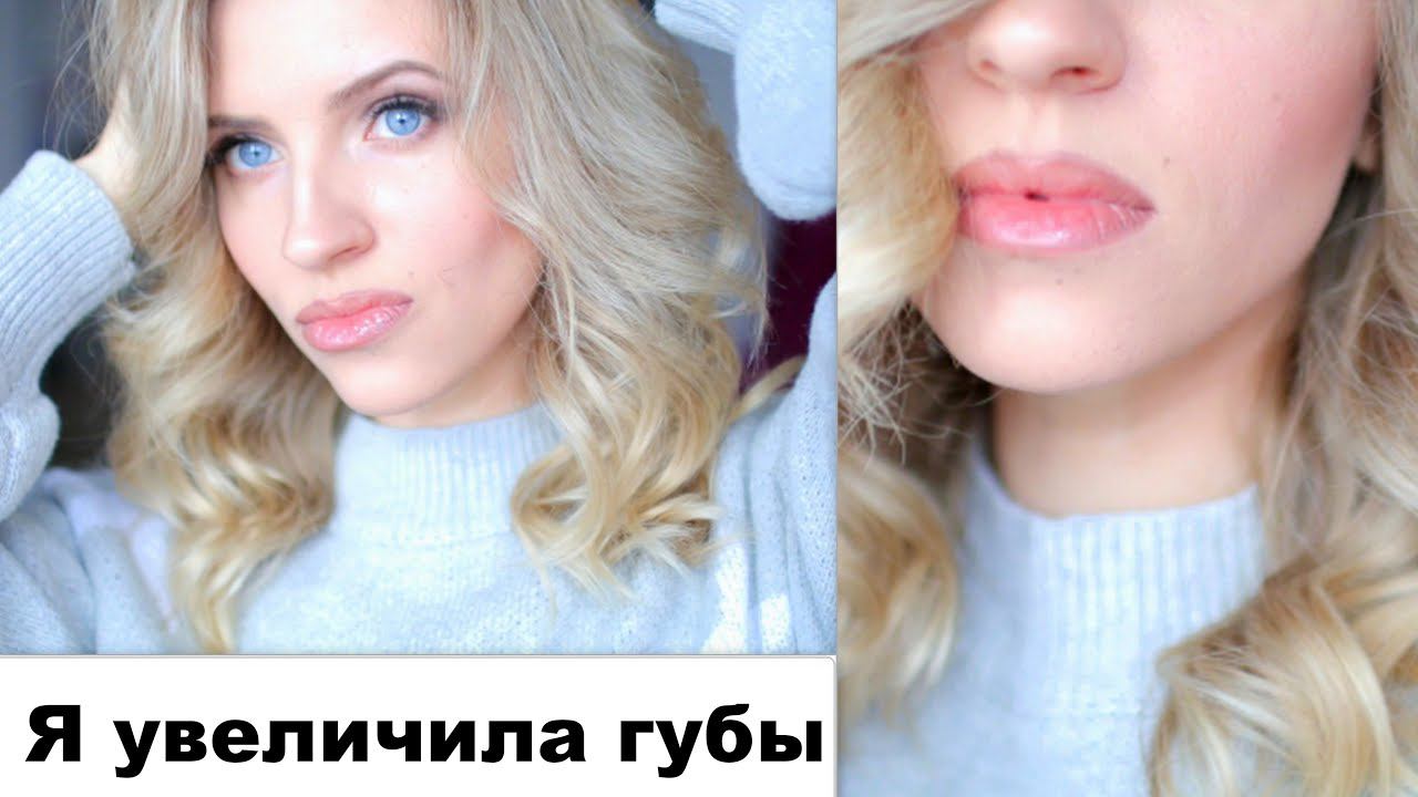 УВЕЛИЧЕНИЕ ГУБ дома! Без уколов и инъекций! смотреть онлайн