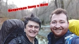 В Заброшенный Лагерь "Приют у Наташи" (29.11-02.12.2021)