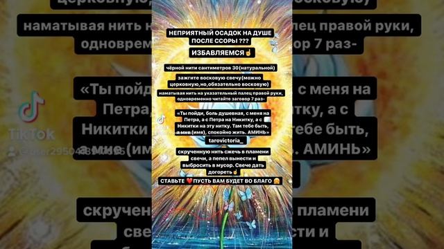 #избавлениеотпрошлого #помощьсвыше #заговоры #хочуврекоминдации #тренды