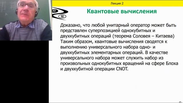 Эдуард Фельдман. Квантовые технологии. Лекция 2 смотреть онлайн
