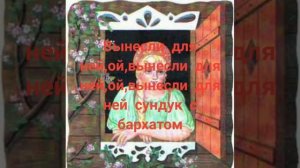 Песня "Вьюн над водой"