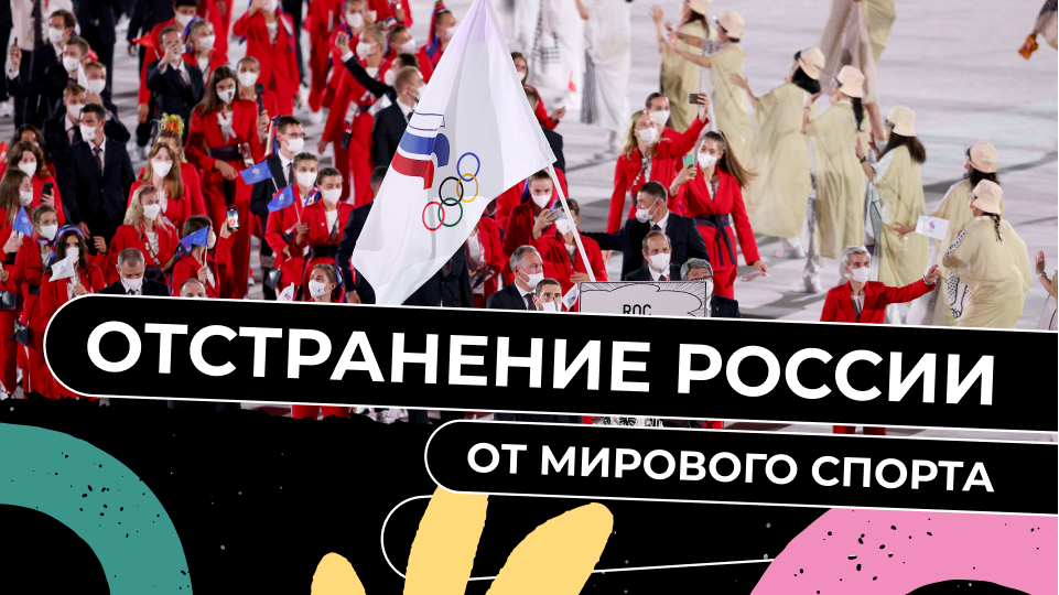 Российский спортсмен дисквалифицирован. Спортсмены отстранены