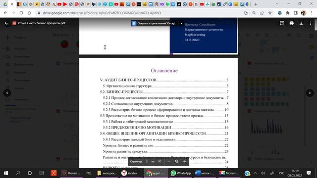 пример готового результата по исследованию. #конкурентныйанализ #маркетинговыеисследования