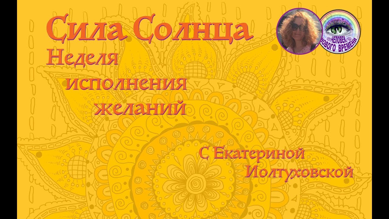 Сила солнца 1