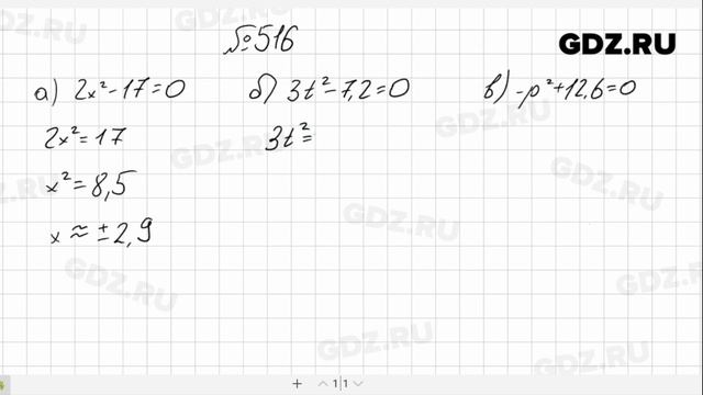 № 516- Алгебра 8 класс Макарычев смотреть онлайн