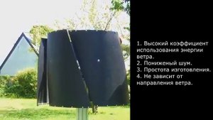 Ветрогенератор Дарье - Ротор Дарье - Une éolienne sur mon toit