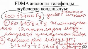 бакалавриат_РЭТ_Осенний семестр_УКТОЭЗИ(каз яз)_дәріс №1_Арналарды жиілікпен бөлу технологиялары