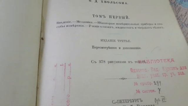Хвольсонъ Курсъ Физики 1904г. Обзор продажи .