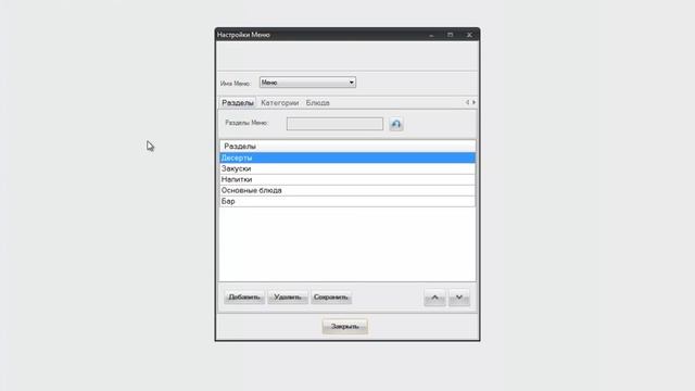 Формирование меню в eMenu смотреть онлайн