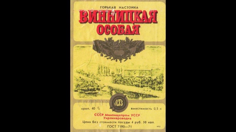 Настойка Винницкая Особая #shorts