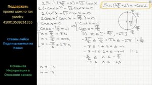 Математика а) Решите уравнение 2Sin^2 (3П/2+x)=(3^(1/2)) Cosx б) Найдите все корни этого уравнения