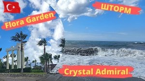 Шторм на море отель Crystal Admiral Resort Suites&Spa пляж отеля Flora Garden