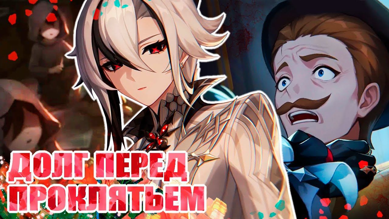 ТЕМНАЯ СТОРОНА АРЛЕКИНО / РУССКАЯ ОЗВУЧКА "МИРНЫЙ СОН" / GENSHIN IMPACT