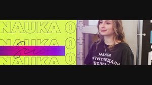 В КГУ стартует Всероссийский фестиваль Nauka 0+!