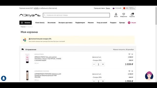? Промокод Летуаль Декабрь 2021 - ДЛЯ ВСЕХ! Лэтуаль промокод на скидку! Летуаль интернет магазин