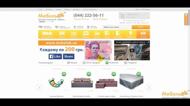 Как купить мебель недорого на сайте МебельОК