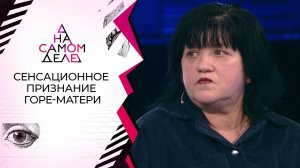 Та самая "мать": на детекторе - закопавшая новорожденного сына. На самом деле. Выпуск от 23.09.2020