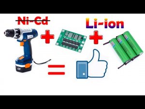 Переделка шуруповерта с Ni Cd на литий (Li-ion)
