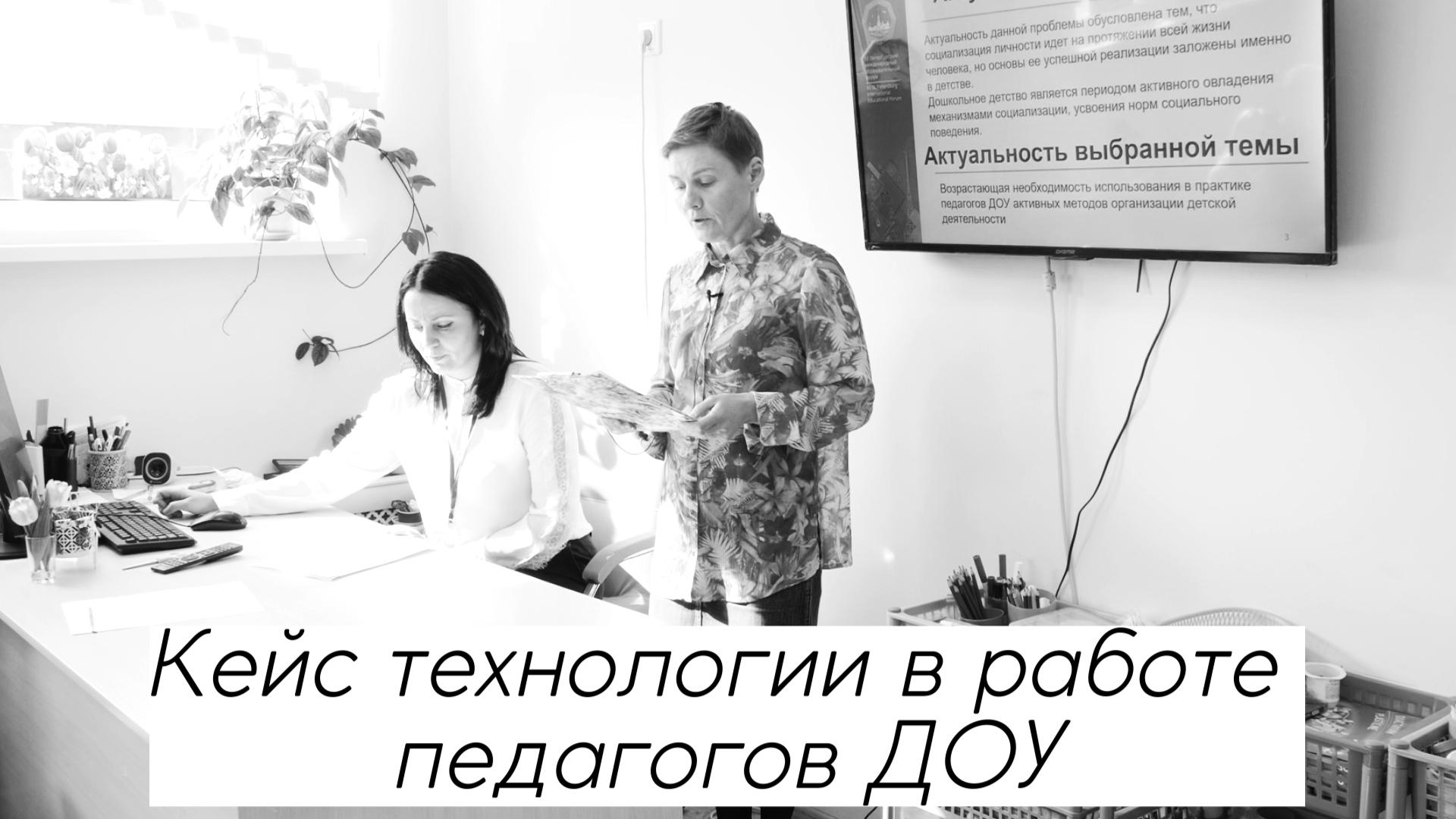 Кейс технологии в работе педагогов ДОУ как средство социальной активности дошкольников