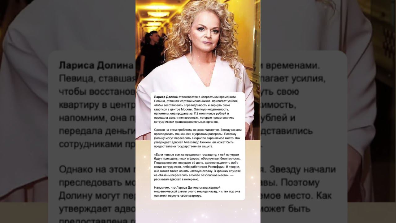 Долина просит госохрану #news #ларисадолина