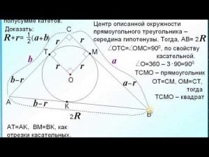 ОГЭ-24. Прямоугольный треугольник. Вписанная описанная окружности