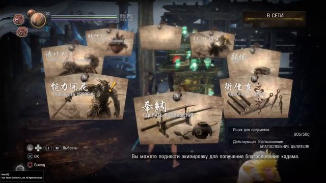 Nioh 2 Level 1 Сон Самурая Лёд и трупы # 2 смотреть онлайн