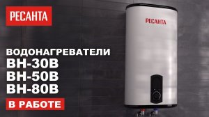 Водонагреватели Ресанта