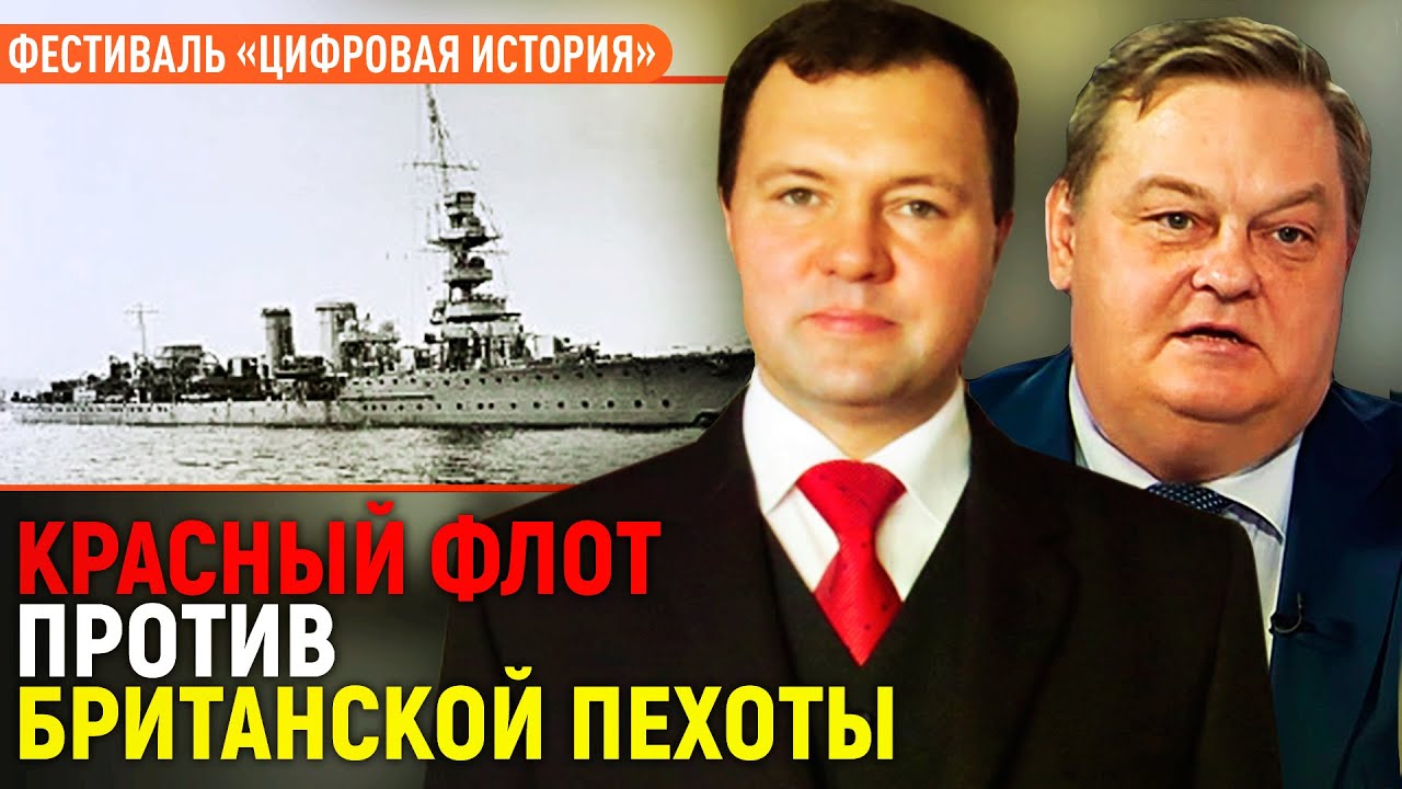 Против истории. Кирилл Назаренко о Красном флоте. Песни против британцев.