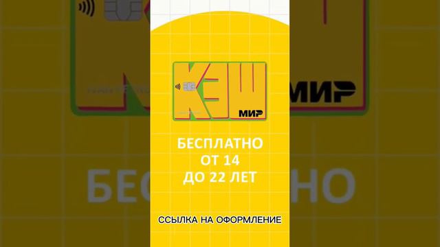 Как оформить банковскую карту в 14 лет?