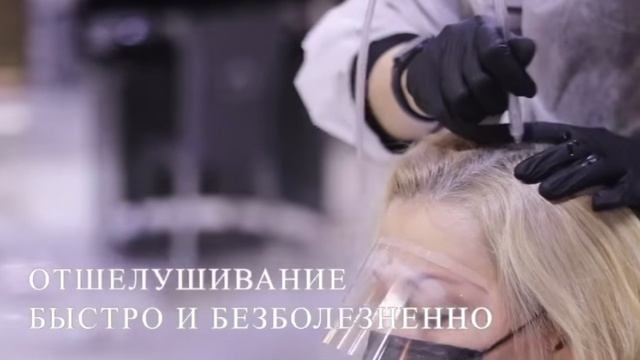 JetPeel в трихологии