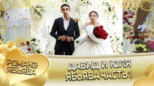 Давид и Юля! "Одэл о Забар о Дэхэнко кай о Ваня о Ничка". Ябьява часть 1.