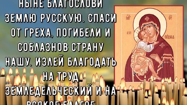 В ЭТОТ ОСОБЕННЫЙ ДЕНЬ ПОБЛАГОДАРИ БОГОРОДИЦУ! Молитва Богородице!