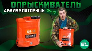 Обзор на аккумуляторный опрыскиватель для сада Electrolite BS-10