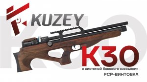 Kuzey K30 с боковым взведением. PCP-винтовка до 3 Дж