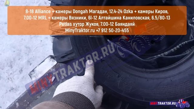 Шины 8-18 Alliance с камерами Магадан, 12.4-24 Ozka с камерами Киров, MinyTraktor.ru