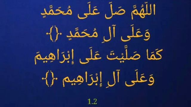 Выучите Дуа "Аллахумма Салли" наизусть | 10 повтор ?