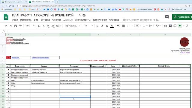 План работ смотреть онлайн