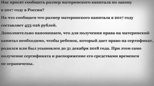 Размер материнского капитала в 2017 году