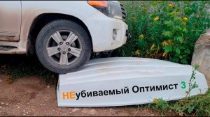 НЕубиваемый Оптимист III поколения. Обкатка технологии Safety Boats завершена.