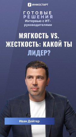 Мягкость vs. жесткость: какой ты лидер? 😇😈