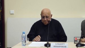 Встреча с Альбертом Ненароковым