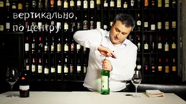 Как открыть бутылку тихого вина смотреть онлайн