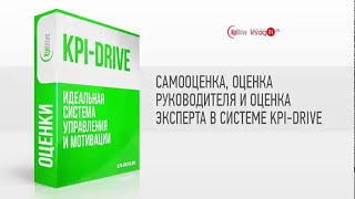 Задачи в системе KPI Drive