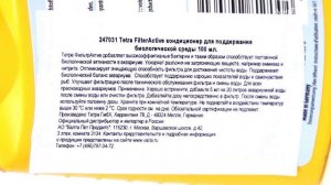 Кондиционер для поддержания биологической среды Tetra FilterActive