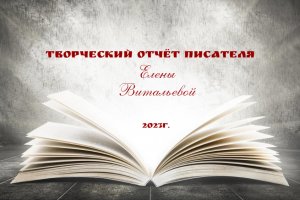 Творческий отчёт писателя . Пенза - Наровчат