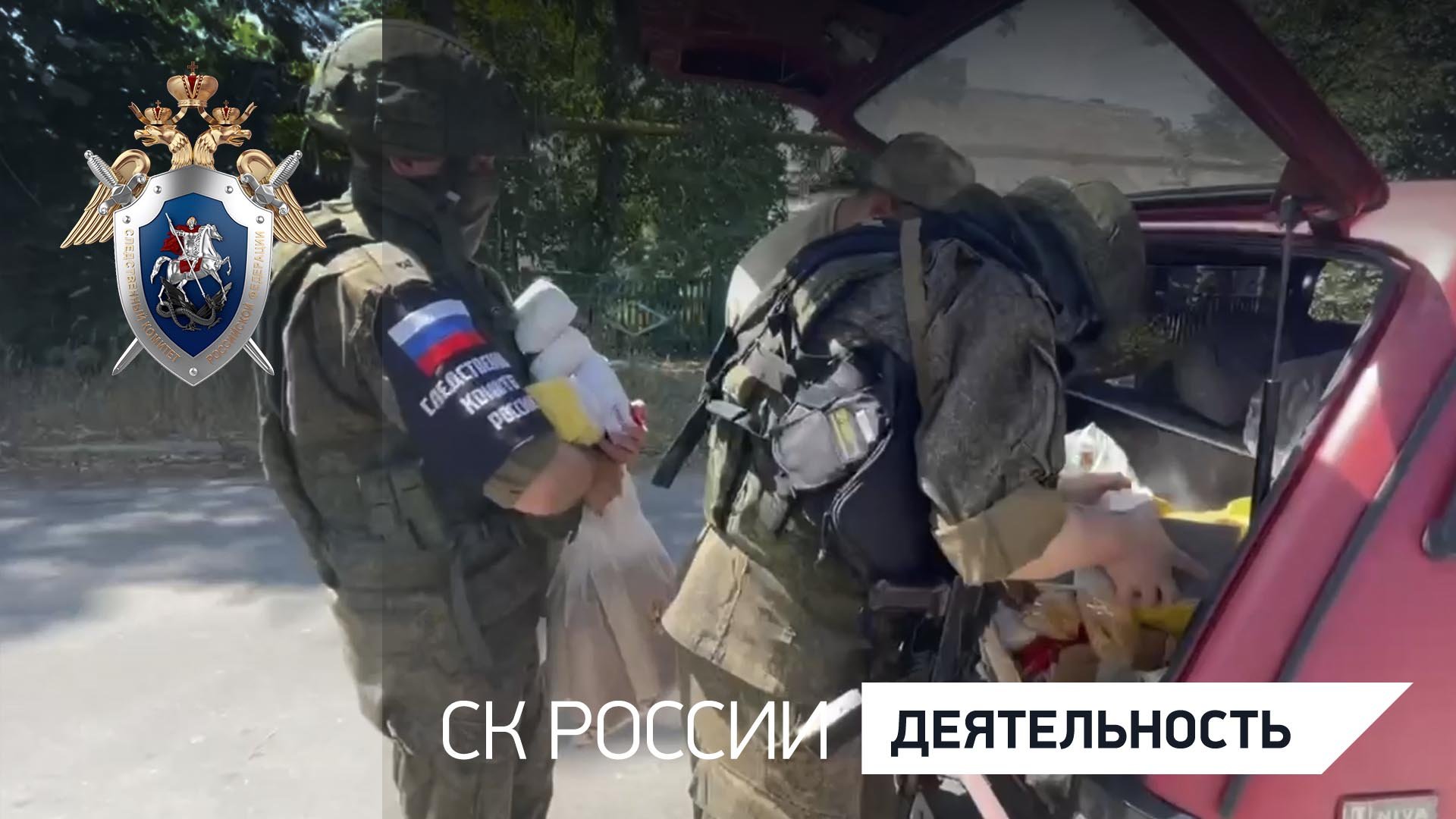 Сотрудники СК России организовали доставку и раздачу гуманитарной помощи жителям города Волновахи