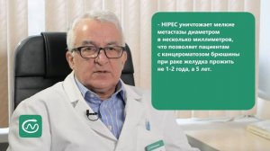 Энциклопедия пациента. Место HIPEC в абдоминальной онкологии