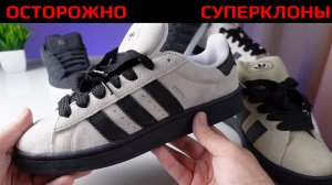 Adidas campus 00s - полный разбор всех версий | суперклоны с Wildberries